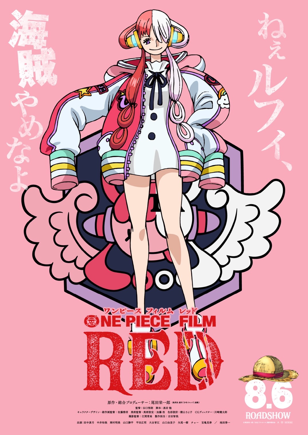 ワンピース ウタ